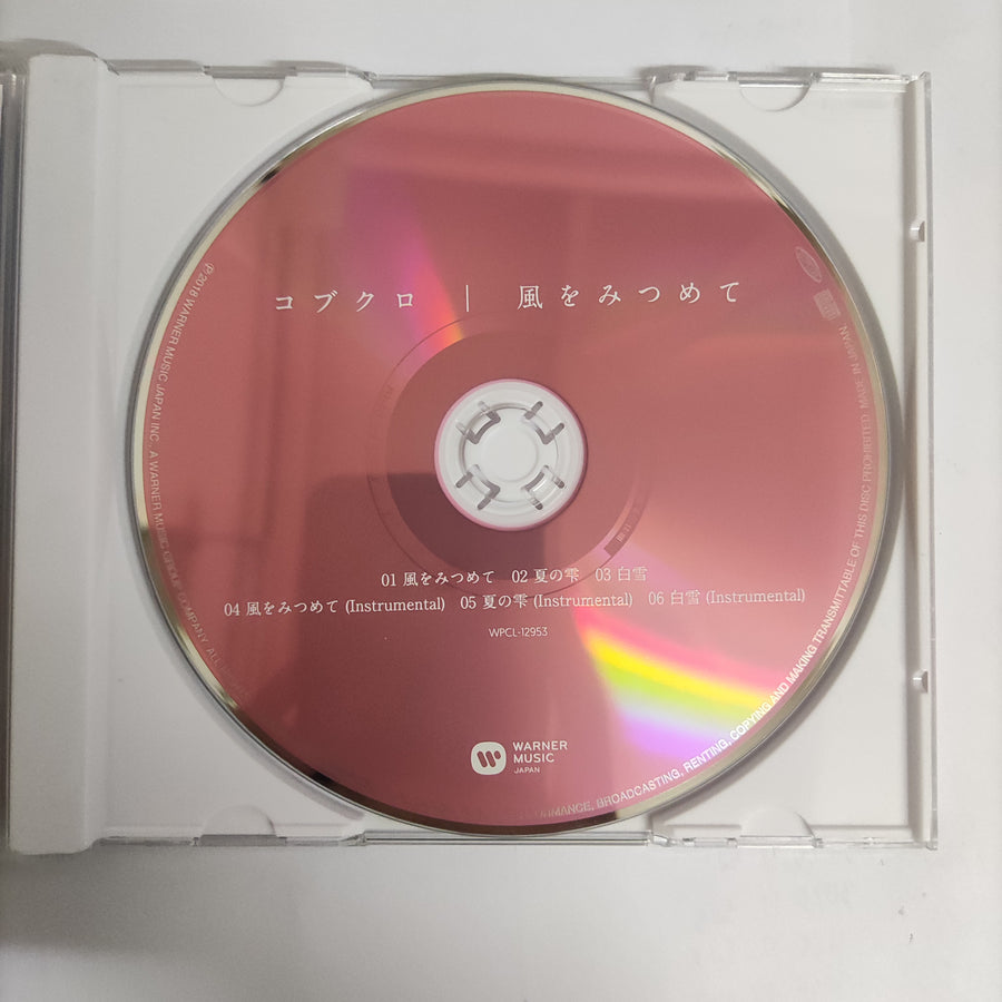 ซีดี Kobukuro - 風をみつめて CD VG+