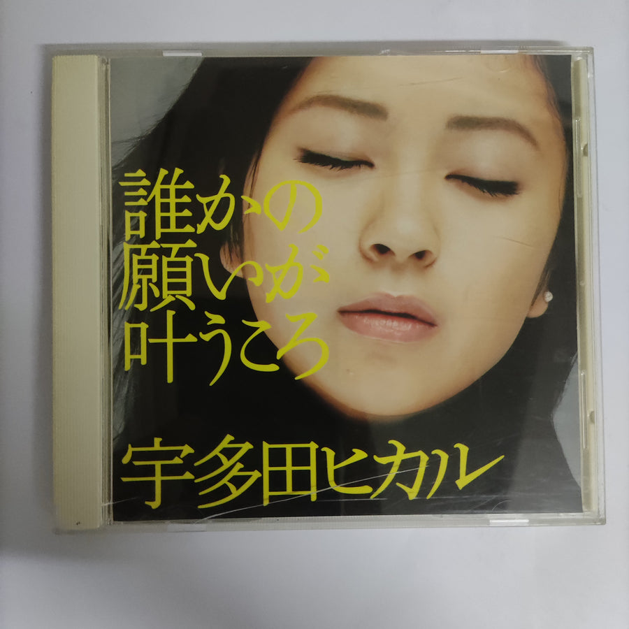 ซีดี Utada Hikaru - 誰かの願いが叶うころ CD VG+