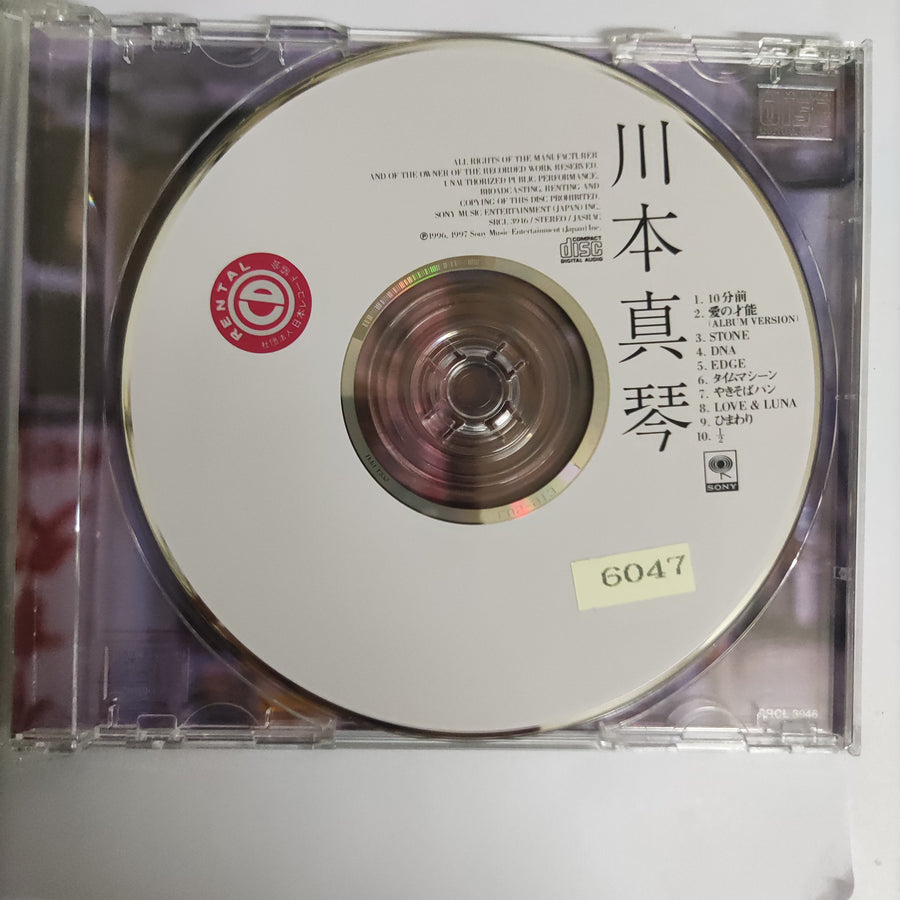 ซีดี Makoto Kawamoto - 川本真琴 (CD) (VG+)