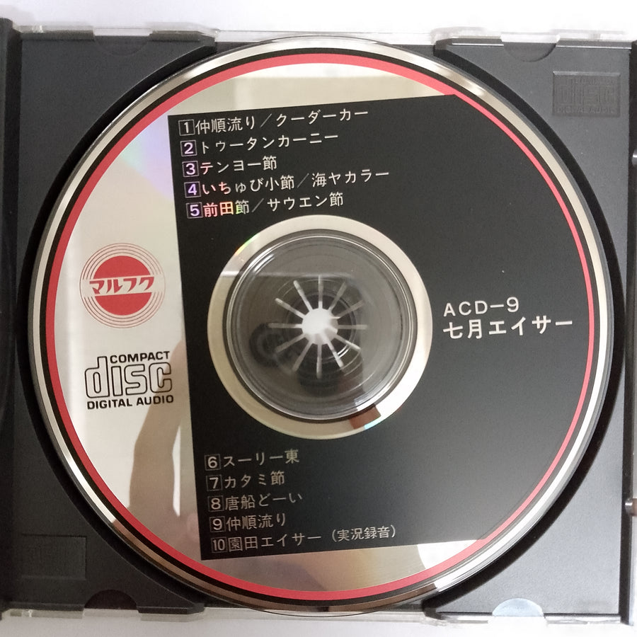 ซีดี Various - 七月エイサー CD VG+