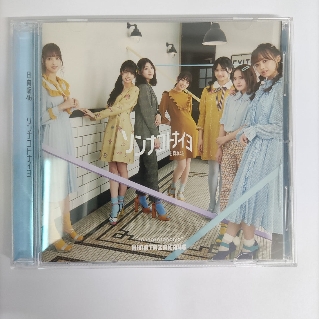 ซีดี Hinatazaka46 - ソンナコトナイヨ CD NM or M-