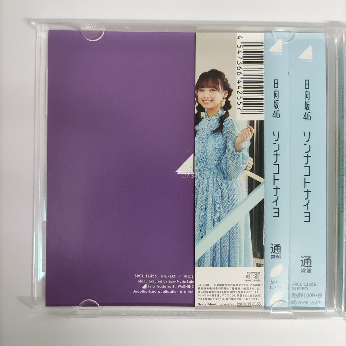 ซีดี Hinatazaka46 - ソンナコトナイヨ CD NM or M-