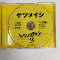 ซีดี ケツメイシ - ケツノポリス3 CD VG