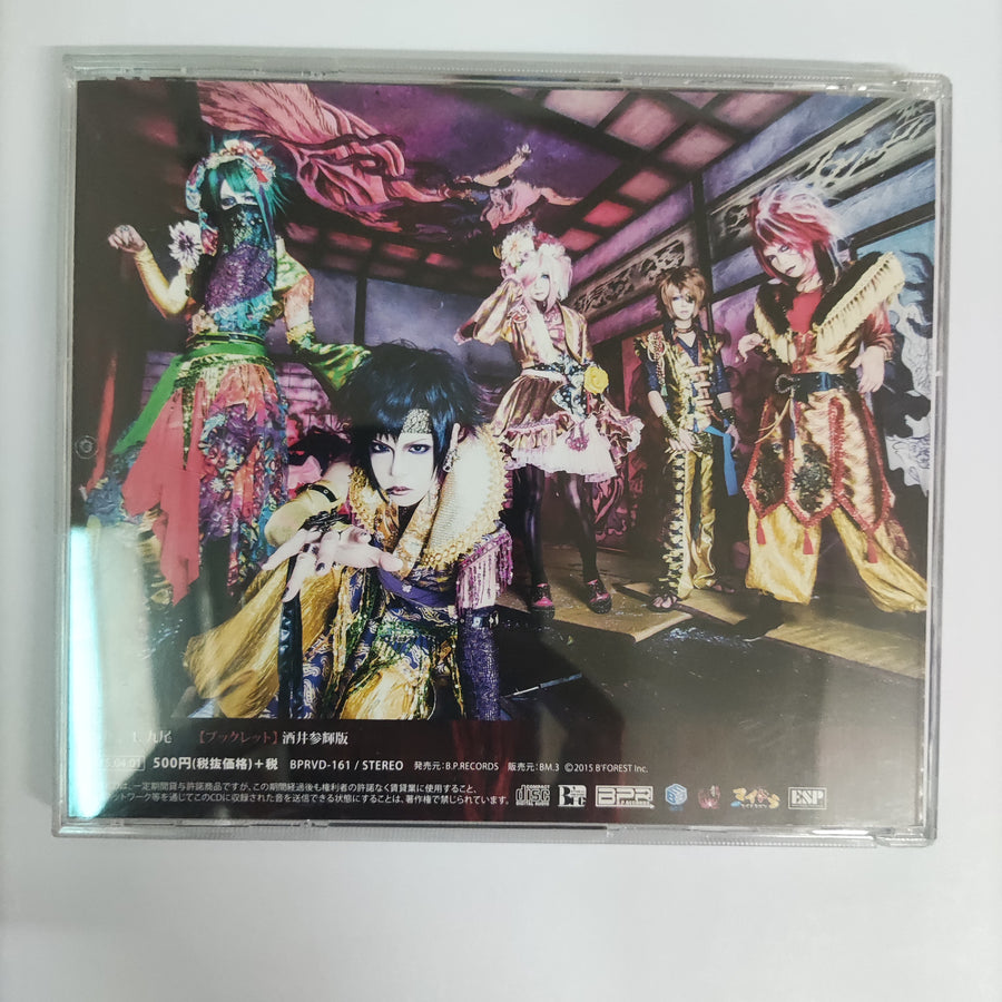 ซีดี 己龍 - 九尾 CD VG+