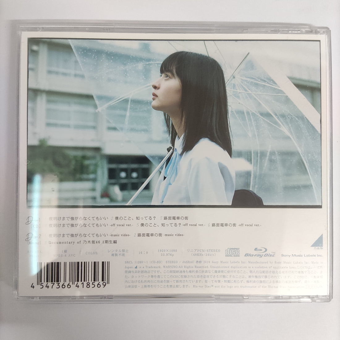 ซีดี 乃木坂46 - 夜明けまで強がらなくてもいい CD VG+ 1CD 1BLU-RAY