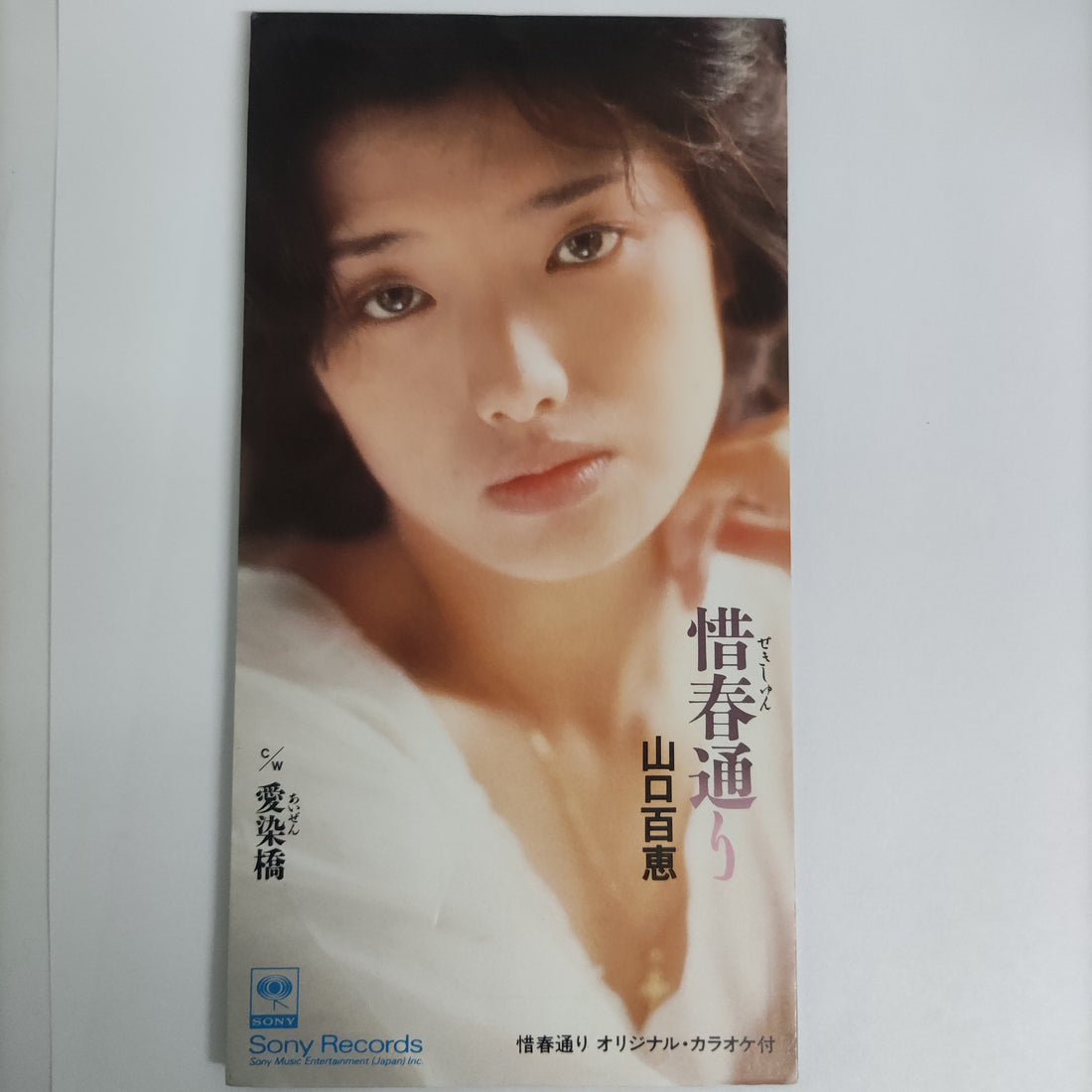 ซีดี Momoe Yamaguchi - 惜春通り (CD) (VG+)