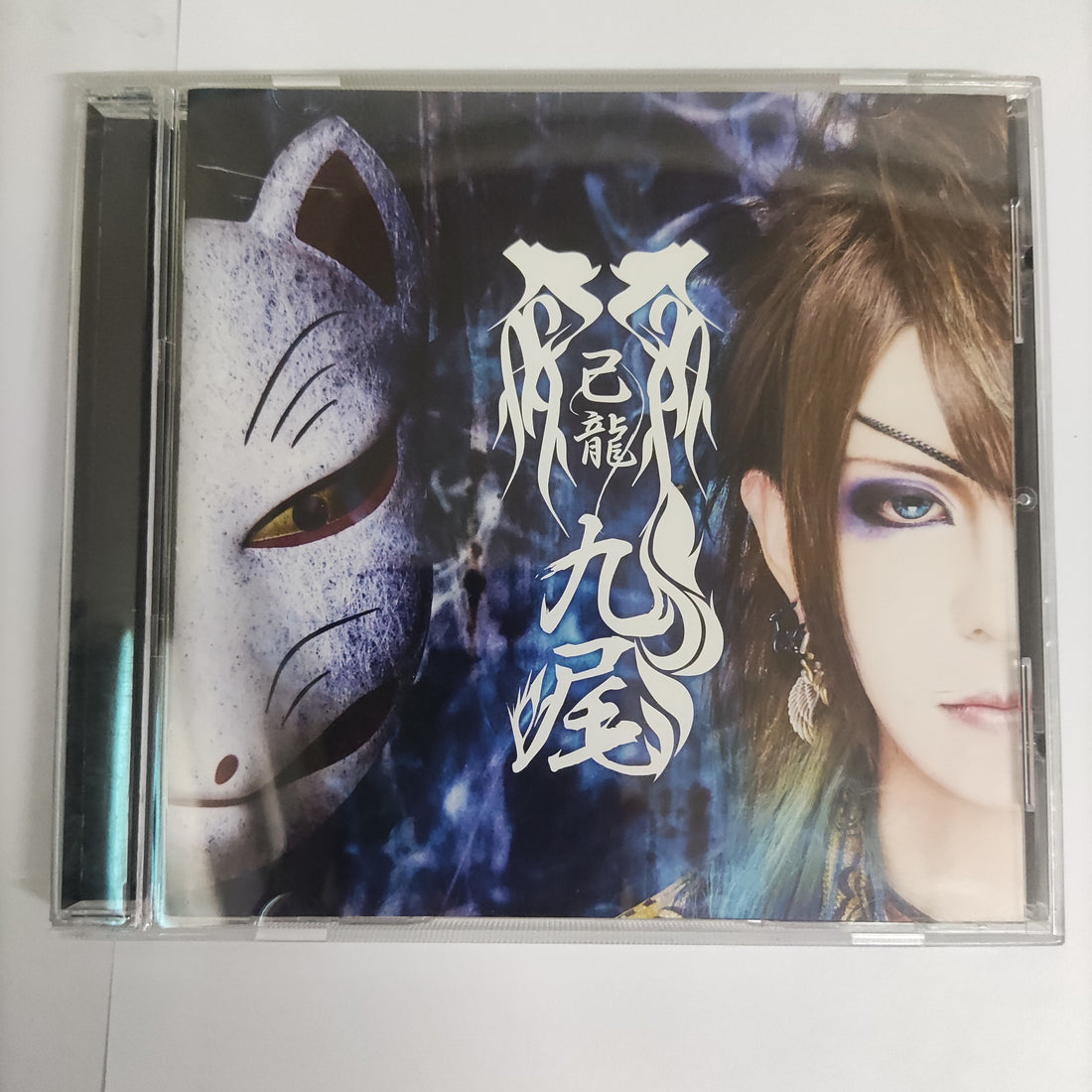 ซีดี 己龍 - 九尾 CD VG+