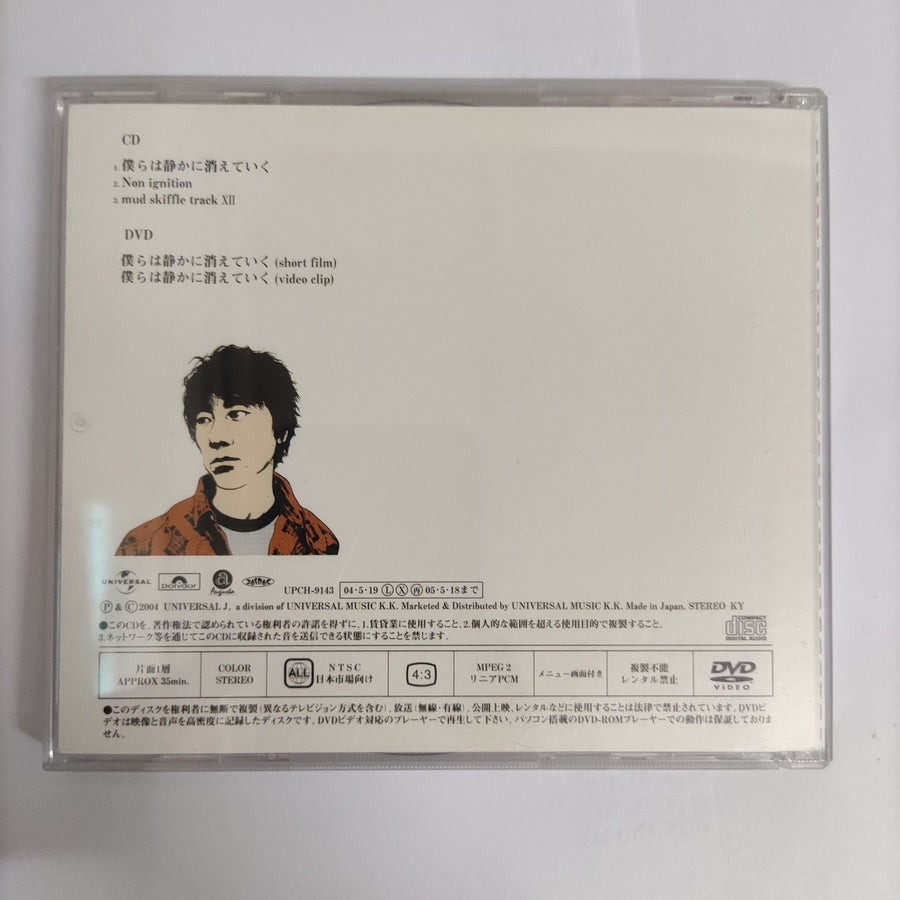 ซีดี Masayoshi Yamazaki - 僕らは静かに消えていく CD VG 1CD 1DVD