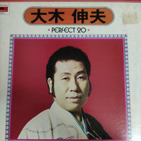 Perfect 20 Vinyl VG+ 2LPs