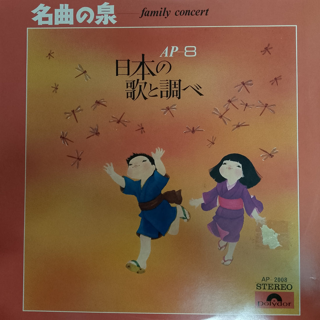 Family Concert Vinyl VG+