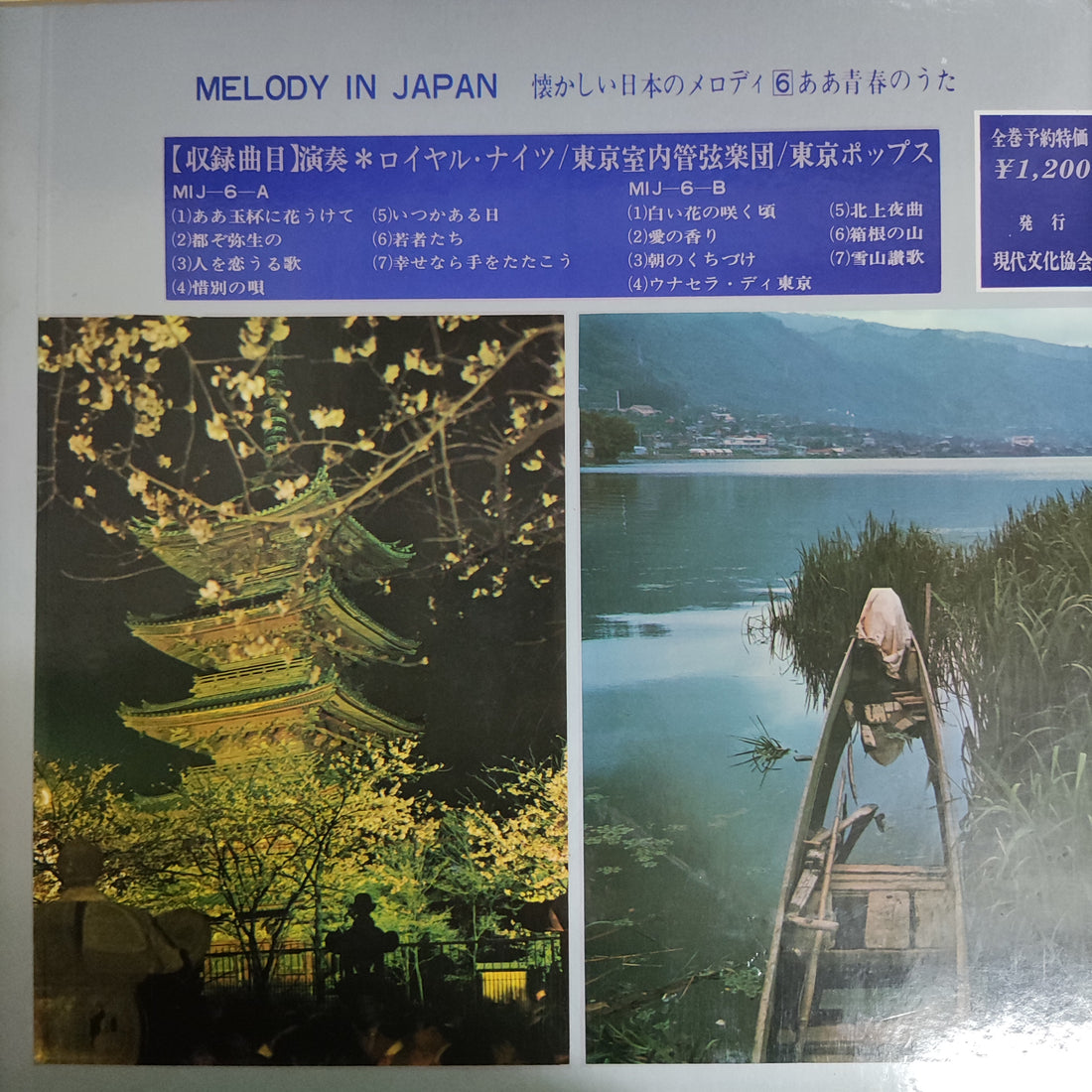 Melody In Japan - Stereo Concert Vinyl VG+ แผ่นสี