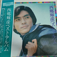 Saigo Teruhiko - Best Album Vinyl VG