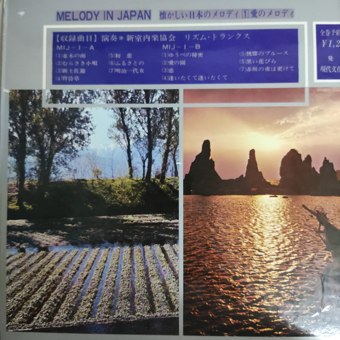 Melody In Japan - Stereo Concert Vinyl VG+ แผ่นสี