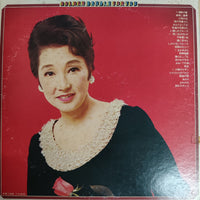 Shimakura Chiyoko - Golden Double For You Vinyl VG+ 2LPs