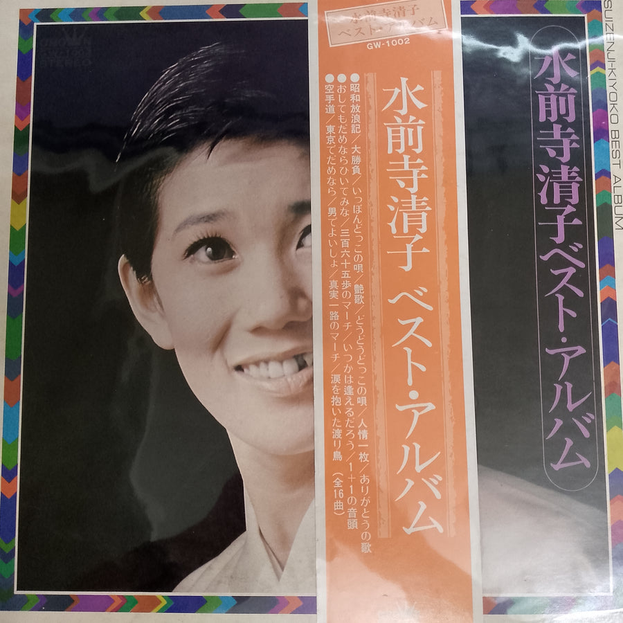 Suizenji - Kiyoko Best Album Vinyl VG