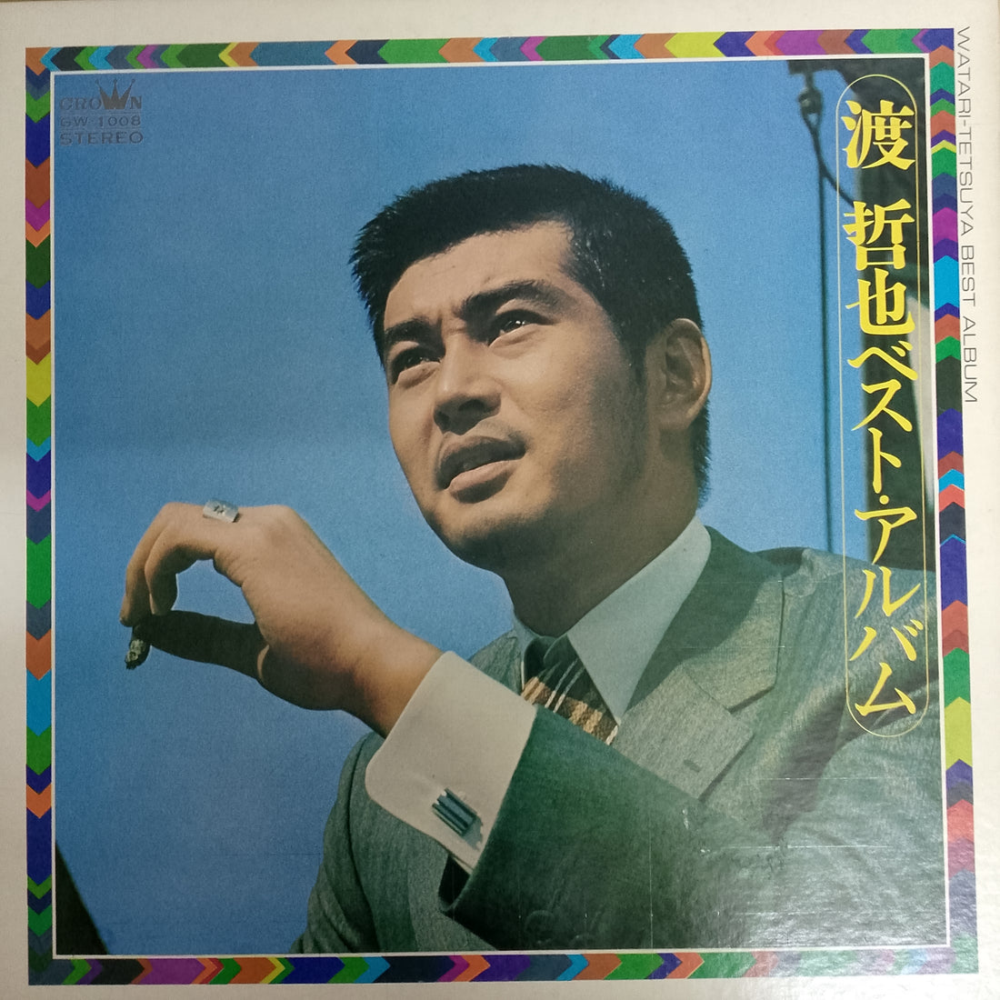 Wataril - Tetsuya Best Album Vinyl VG