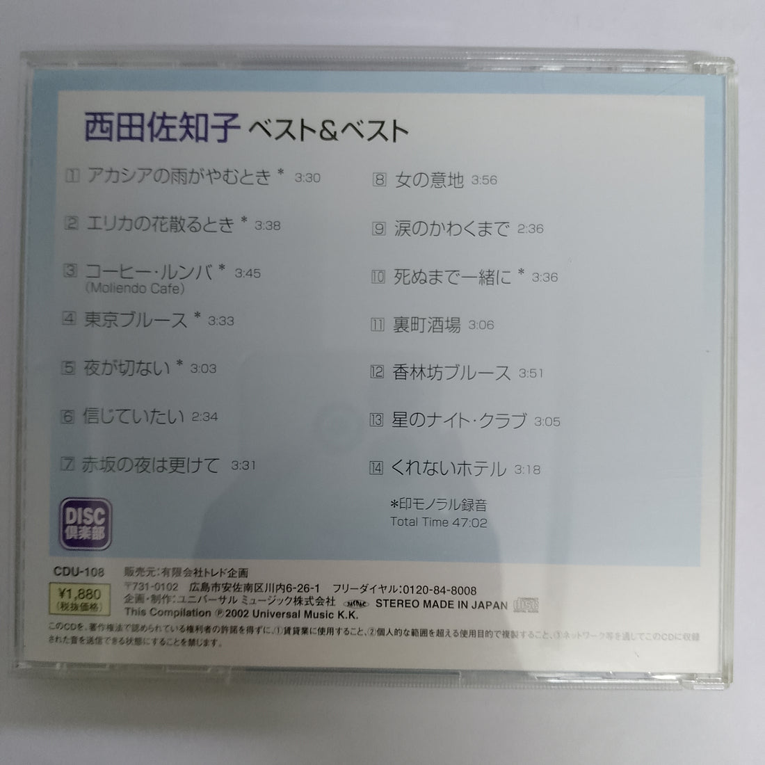 Sachiko Nishida - Best & Bet CD VG+