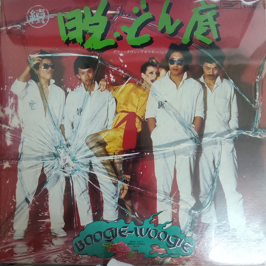 Down Town Boogie-Woogie Band - 続・脱どん底 Vinyl VG+