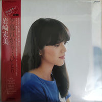 Hiromi Iwasaki - 夕暮れから…ひとり Vinyl VG+