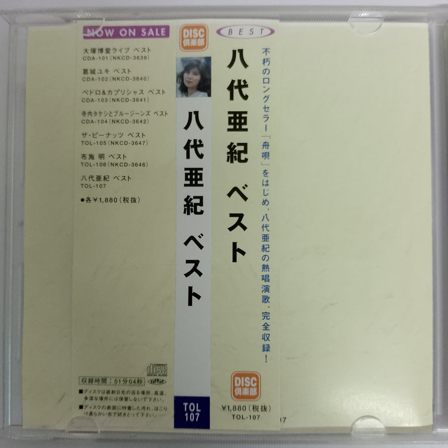 Aki Yashiro Best Selection CD VG