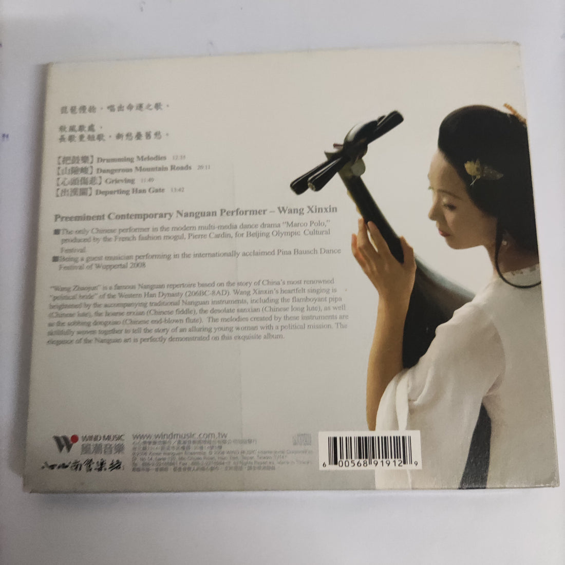 Farewell My Emperor - Wang Xinxin’s Nanguan Art CD VG+