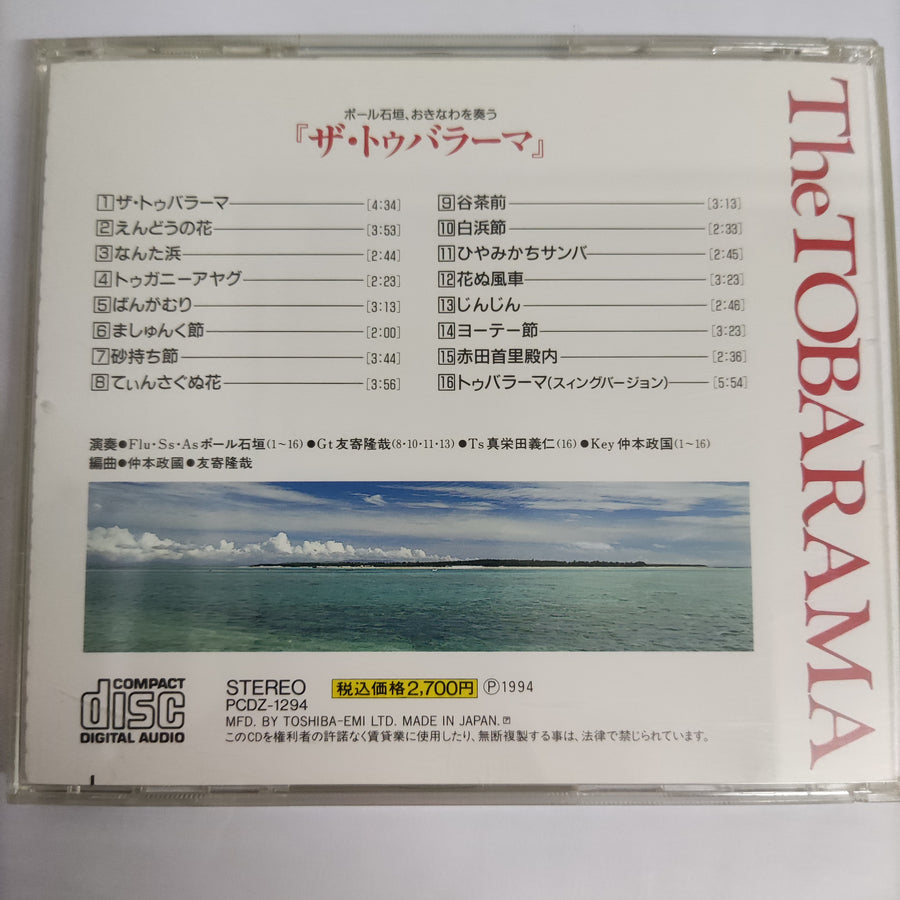 The Tobarama CD VG+