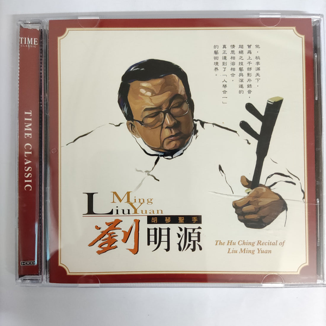 Ming Liu Yuan - The Hu Ching Recital CD VG+ HDCD