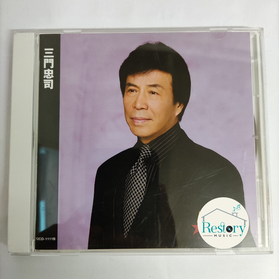 ซีดี Chuji Mikado - Best Best CD VG