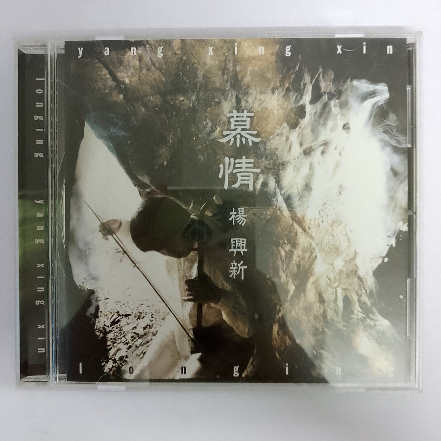 Yang Xing Xin Ionging Ing CD VG+