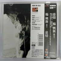 Yang Xing Xin Ionging Ing CD VG+