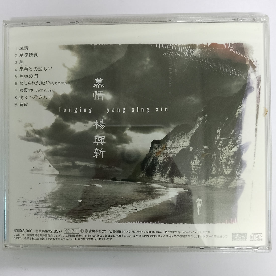 Yang Xing Xin Ionging Ing CD VG+