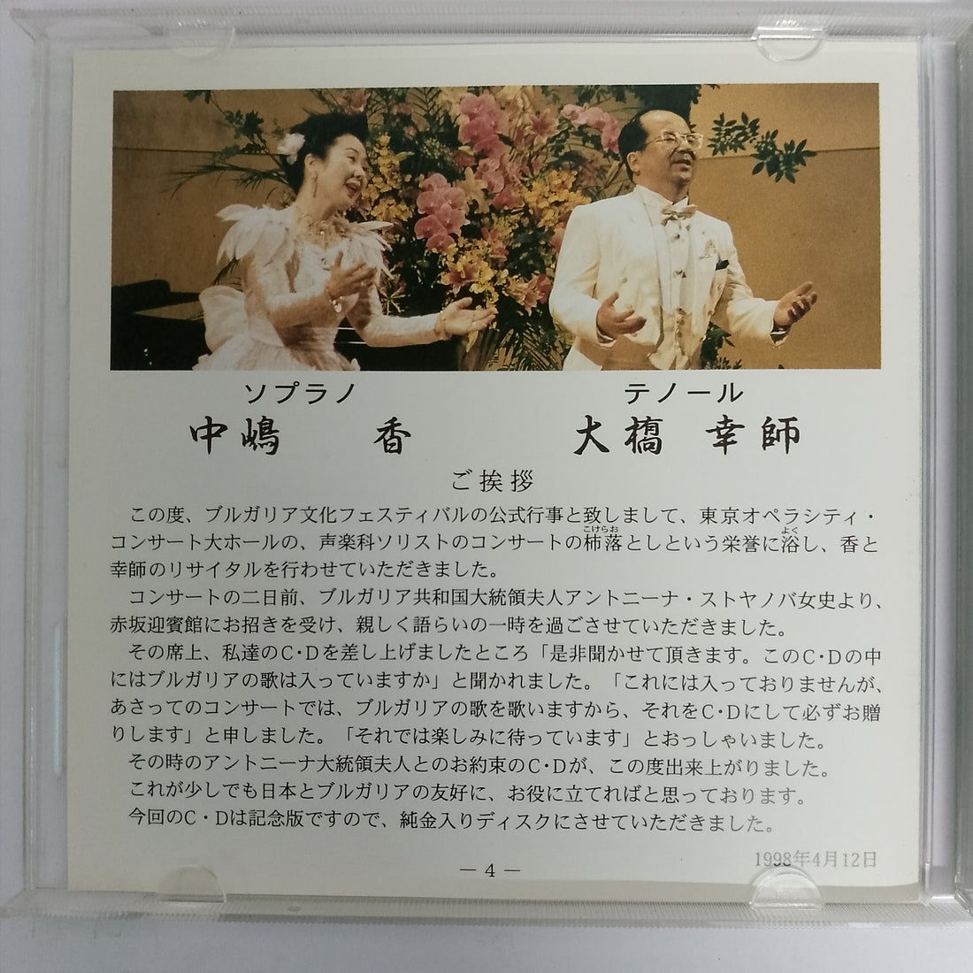 Ko And Koji In Tokyo Opera City CD VG+