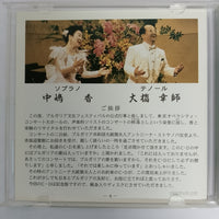 Ko And Koji In Tokyo Opera City CD VG+