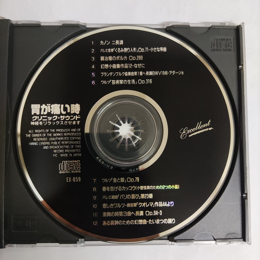 ซีดี Clinic Sound CD VG+