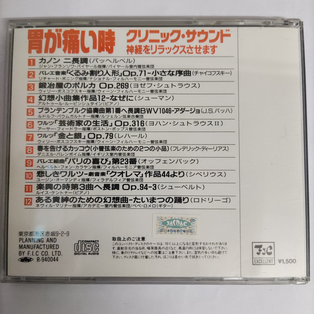 ซีดี Clinic Sound CD VG+