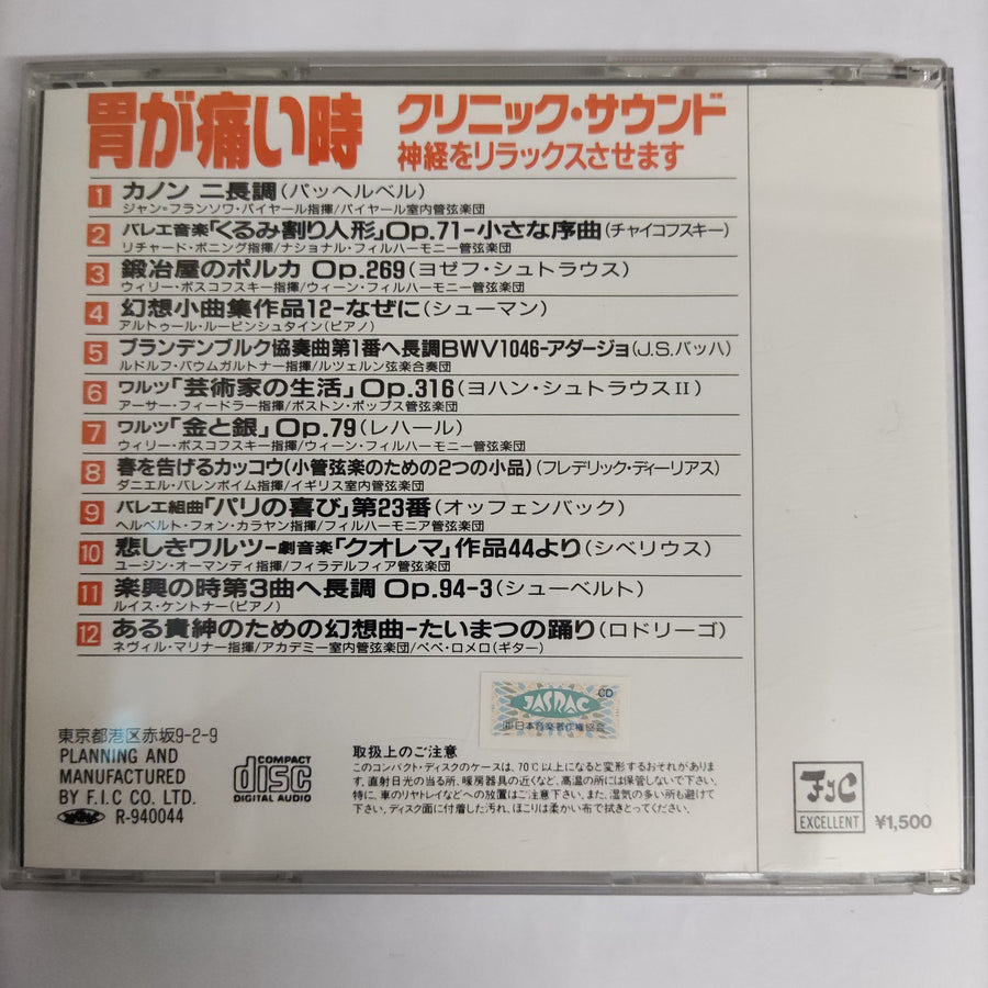 ซีดี Clinic Sound CD VG+