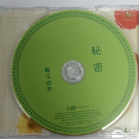 ซีดี Himitsu Horie Yui CD NM