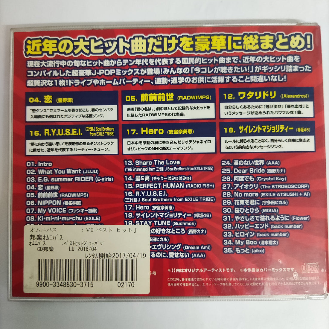 ซีดี Various - J-pop CD VG