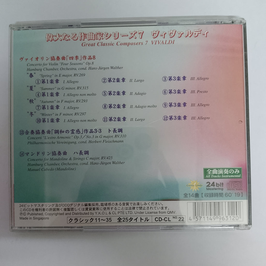 ซีดี Vivaldi - Great Classic Composers 7 CD VG