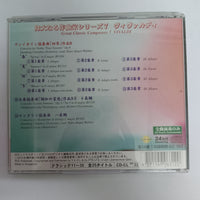 ซีดี Vivaldi - Great Classic Composers 7 CD VG