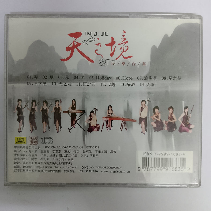 Tian Zhi Jing CD VG+