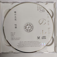 ซีดี Uso No Hibana - 96 Neko CD VG+ 1CD 1DVD