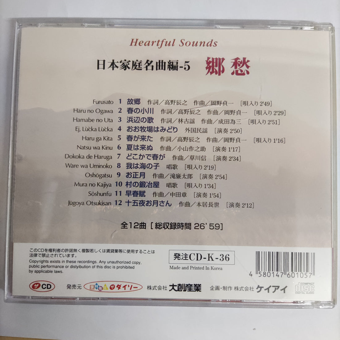 Heartful Sounds - The Nostalgia CD VG+