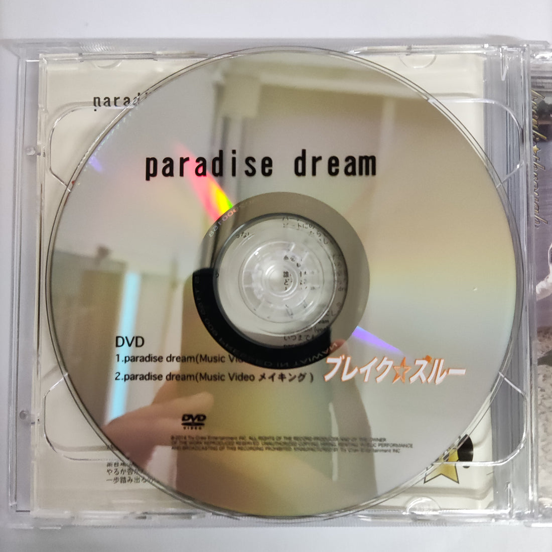 Paradise Dream CD VG+ 1CD 1DVD