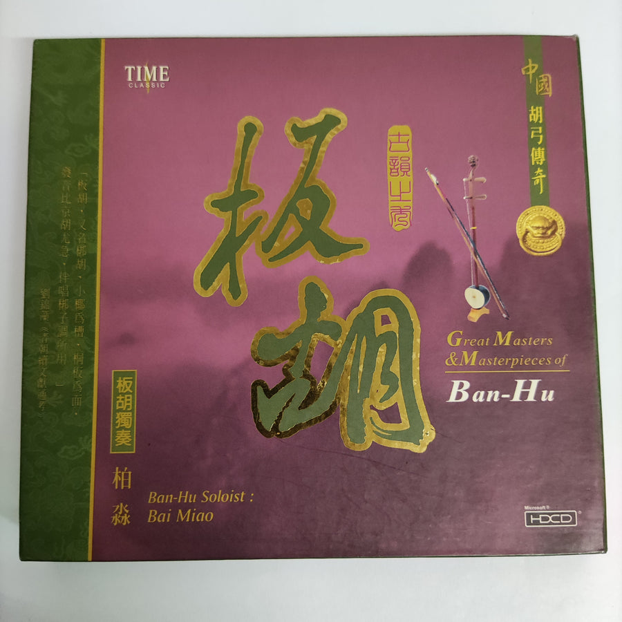 Ban-Hu - Great Masters & Masterpieces CD VG+