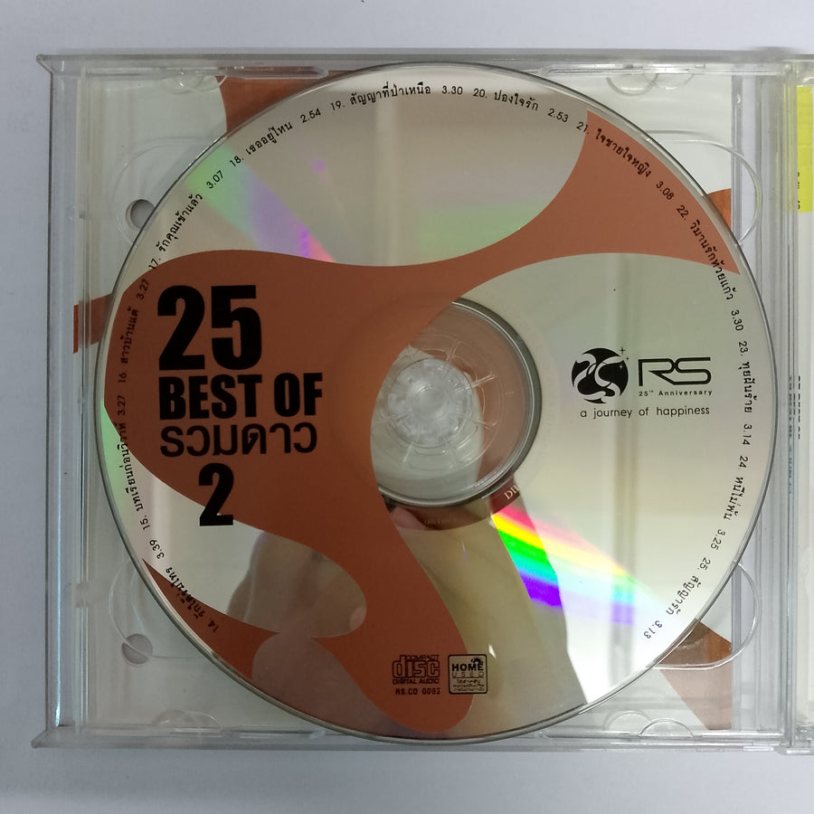 25 Best of รวมดาว CD VG 2CDs