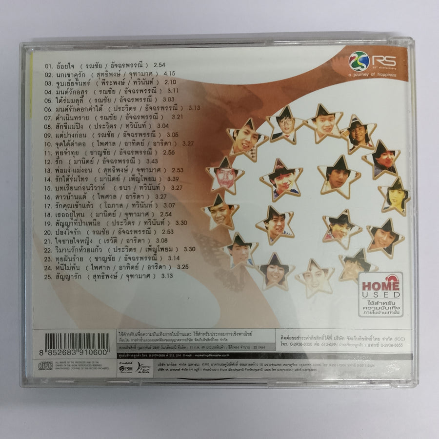 25 Best of รวมดาว CD VG 2CDs