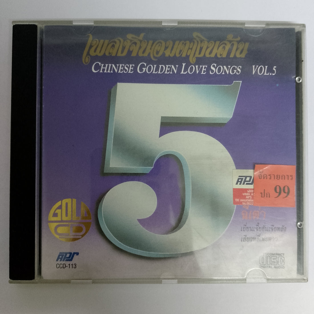 เพลงจีนอมตะเงินล้าน - Chinese Golden Love Songs Vol.5 CD VG+