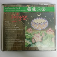 ดนตรีสยามประจำชาติ - The Traditional Music Of Siam CD VG+ 3CDs