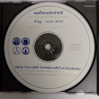 ดนตรีสยามประจำชาติ - The Traditional Music Of Siam CD VG+ 3CDs